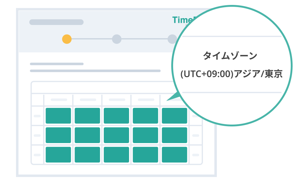 日程調整相手へのアシスト Timerex