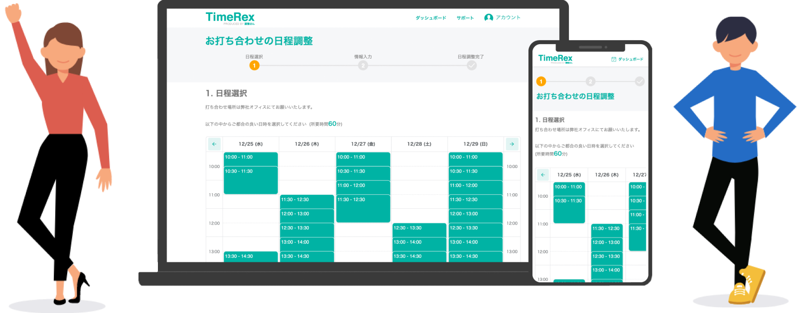 Timerex 無料で利用できる日程調整自動化サービス